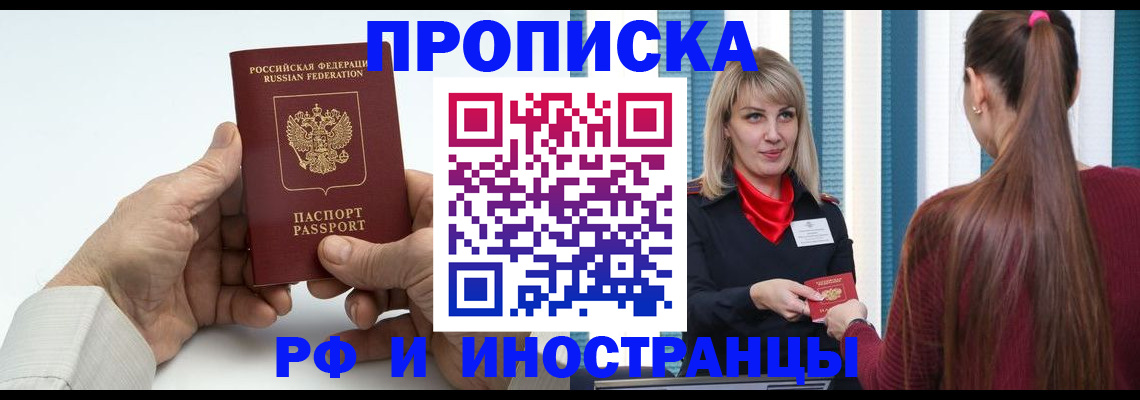 временная регистрация купить в Рыльске